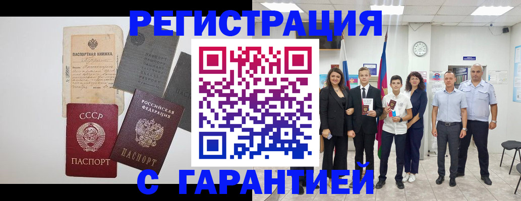 прописка законно в Рошале